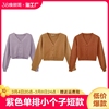 紫色V领单排扣长袖毛衣小个子短款开衫上衣时尚休闲洋气B¥27