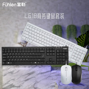 富勒L630/618光电键鼠套装 有线键盘套件USB光电鼠标 支持