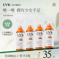 lvk手足喷雾深层清洁胳膊