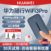 华为移动随身wifi3pro无线网络可插卡式上网卡，4g全网通2023笔记本，插卡便携车载上网宝车载e5576移动热点