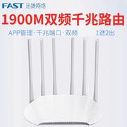 FAST迅捷FAC1901R千兆版双频5G路由器无线WiFi穿墙光纤大功率智能