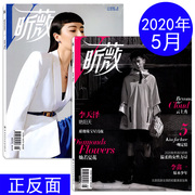 正反面 封面/李天泽VIVI昕薇杂志2020年5月总第220期 时尚服饰美容化妆期刊