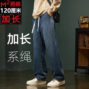 m2190高个子(高个子)男生裤子，春夏120cm加长牛仔裤男潮牌超长款阔腿裤