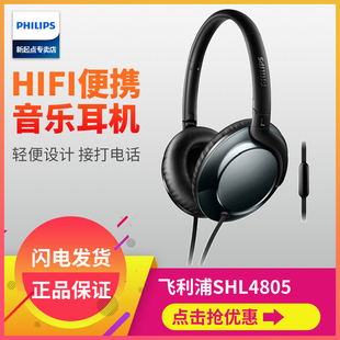 Philips/飞利浦 SHL4805头戴式HIFI便携时尚音乐电脑耳机耳麦