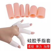 硅胶手指套护指防滑手指头，保护套乳胶耐磨伤口受伤防水防痛防护套
