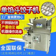 饺子机全自动水饺机不锈钢包水饺饺子器商用仿手工包饺子设备机器