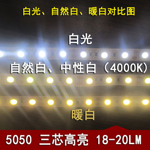超高亮5050自然白中性(白中性，)光led灯带12v七彩，4000k贴片20lm防水60灯珠