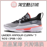 Under Armour 安德玛2021新白色Curry 7 3021258-100跑步鞋篮球鞋
