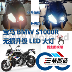 宝马BMWS1000R改装LED