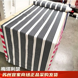 IKEA宜家 梅塔利瑟 布料DIY床单窗帘桌布靠垫套条纹图案纯棉材质