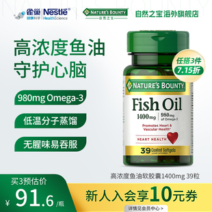 自然之宝鱼油深海鱼软胶囊，补脑dha成人鱼油，epa高纯度omega3成人用