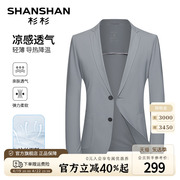 凉感透气SHANSHAN杉杉冰丝西服轻薄春夏防晒男士休闲吸汗外套