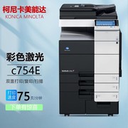 大型激光高速复印机754 多功能一体机柯美彩色办公商用a3打印复印一体机
