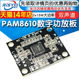 pam8610数字功放板2x15w双声道立体声d类，大功率功放板模块diy小音箱，制作电路板配件音频放大器12v好音质
