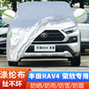 2023丰田RAV4荣放越野SUV专用汽车衣车罩防晒防雨风尚Plus版