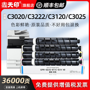 适用佳能c3020c3222粉盒c3320c3520c3025c3125c3120l碳粉npg67墨盒c3330c3525c3530硒鼓c-exv49gpr53