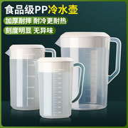 塑料冷水壶大容量凉水壶扎壶家用奶茶店，商用量杯泡茶桶茶壶带刻度