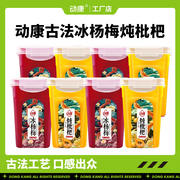 动康380mL芒果汁炖枇杷汁冰杨梅果汁小瓶果蔬汁饮料网红整箱