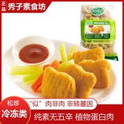 台湾松珍素食2.5kg放牛吃草人造肉麦克鸡块爱之素仿荤素食豆制品