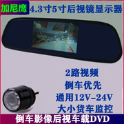 5寸后视倒车镜车载显示屏幕，液晶监视器双rca视频输入9v~35v宽电压