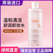 avene雅漾舒润净颜，卸妆水400ml新版温和保湿深层清洁3304990039