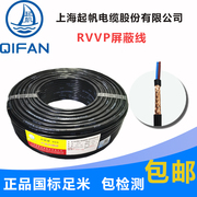 起帆电缆RVVP信号屏蔽线2/3/4/5/6/7/8芯x0.5/0.75/1/1.5平方国标