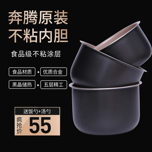 适用于奔腾电饭煲内胆配件2L/3L/4L/5L不粘内锅胆电饭锅内锅