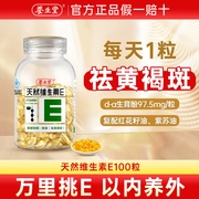 养生堂天然维生素E软胶囊ve维e100粒同款搭维C片