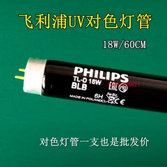 philips飞利浦国标光源对色灯管