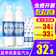 延中盐汽水600ml*20瓶整箱团购防暑降温汽水夏季咸味上海盐汽水