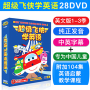 超级飞侠幼儿童英语，动画片dvd碟片原版，英文光碟早教启蒙光盘正版