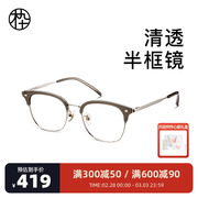 木九十商务半框眼镜框，女近视可配度数，mj101fh043男斯文理工眼镜架