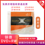 ExceIIent铼德DVD+RW光盘DVD+RW刻录盘4.7G光碟片