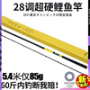 日本进口鱼竿28调竞技5.4米碳素超轻硬台钓鱼竿手杆十大品牌