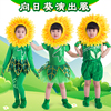 儿童太阳花舞蹈纱裙向日葵演出服装男女童花儿朵朵向表演道具头饰