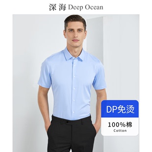 深海夏季短袖衬衫男纯色，纯棉dp免烫商务，正装修身韩版衬衣寸牛津纺