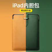 适用苹果ipad9平板电脑包ipadpro12.9寸保护套air4壳9.710.210.510.9收纳袋华为matepad11寸代真皮内胆包