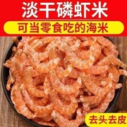 新鲜淡干磷虾米虾米海米干货虾皮非级特无散装盐虾干海鲜干货钙