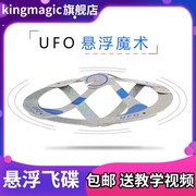 ufo悬浮飞碟神奇幽浮，陀螺自由漂浮漂浮魔术道具