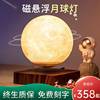 磁悬浮月球小夜灯星球浪漫夜光月亮卧室床头，创意设计灯发光台灯女