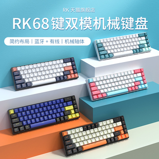 rk68键蓝牙无线机械键盘，三模双模有线平板笔记本，电脑ipad办公游戏