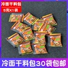 东北特产朝族口味韩国冷面汤浓缩汁甜酸商用延吉秘制调料30袋