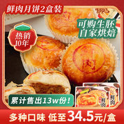 食品一店上海现烤鲜肉月饼12只苏式酥饼榨菜酥皮中秋生胚糕点