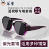 近视眼专用套镜外配太阳镜，女款大框可套偏光墨镜防紫外线2024