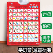 儿童学汉语拼音字母表有声挂图，拼读训练发声音全套一年级声母韵母