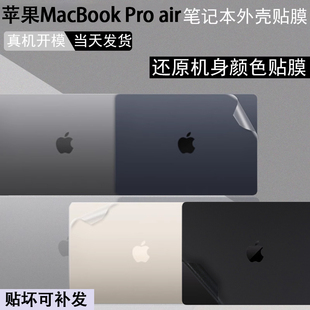 适用15苹果macbookpro1416air13笔记，m3promax本a3114a2941外壳膜a2681电脑a2338保护膜透明aa3113贴纸