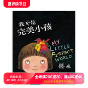 幾米：我不是完美小孩（平装） 台版原版中文繁体绘本生活治愈儿童青少年读物 几米 大块文化出版 善本图书
