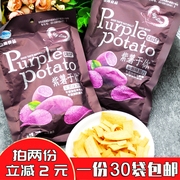 山海食品紫薯于你紫薯味薯片休闲儿童零食办公室小吃43g*20袋