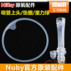 nuby努比婴儿宝宝水杯，240努比l吸管杯配件，吸管上头硅胶垫圈