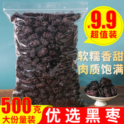 特级新货紫晶枣散装500g乌枣黑枣干吃泡水煲汤免洗开袋即食零食